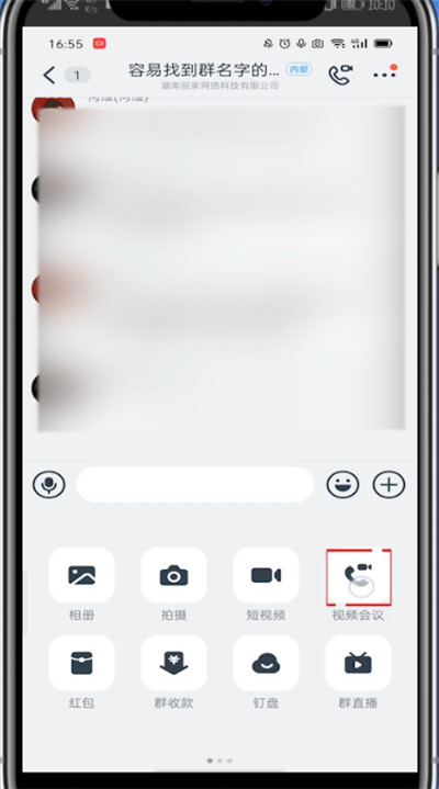 钉钉视频会议没有声音的处理方法截图