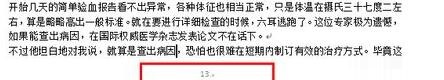 word页码不连续的处理操作步骤截图