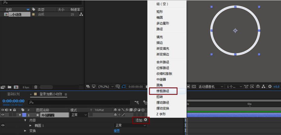 AE制作双环形的登录加载小动画的详细步骤截图