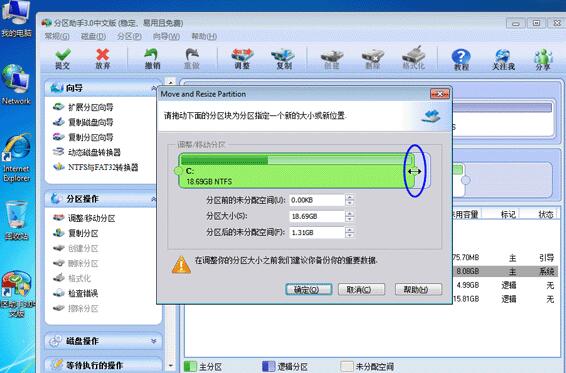 分区助手调整磁盘分区大小的详细步骤截图