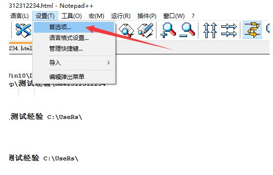 Notepad++工具栏显示小型标准图标的操作方法截图