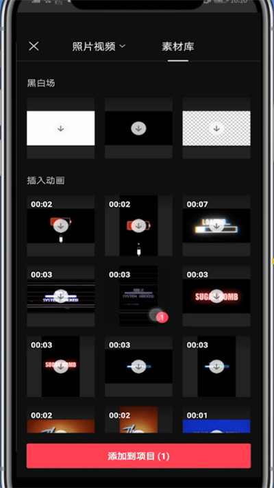 剪映中添加素材的詳細方法-下載之家