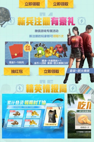 和平精英和平空投节717即将来袭一览截图