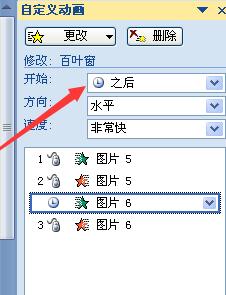 PPT幻灯片设置鼠标点击一次换一张图片的简单操作方法截图
