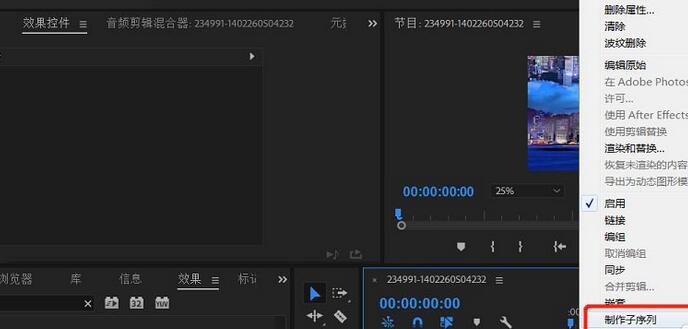 premiere制作颠倒空间效果的操作步骤截图