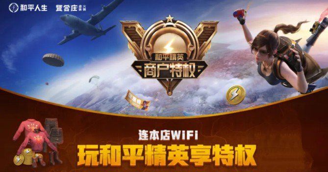 和平精英大吉大利今晚贤合庄活动攻略截图