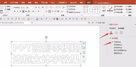 PPT制作阴影零模糊边框立体字效果的操作方法截图