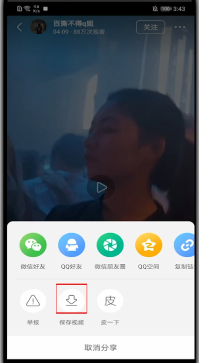 皮皮虾app中保存视频的教程步骤截图