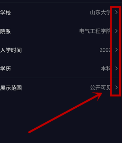 抖音填写账户学校信息的简单方法截图