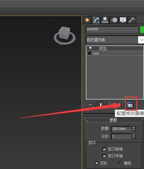 3Ds MAX修改命令添加到修改器快捷面板的操作方法截图