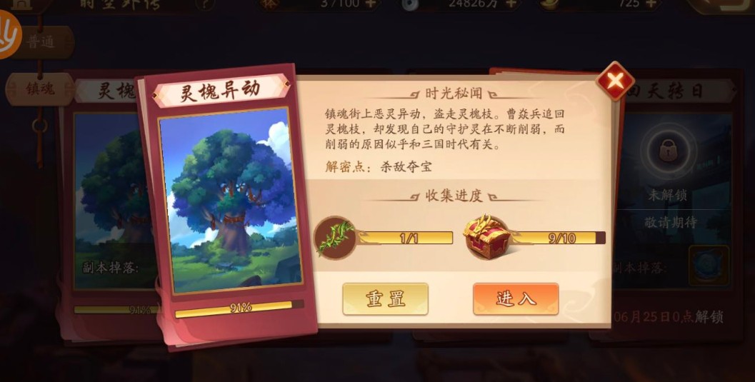 少年三国志2灵灵槐异动通关与最后宝箱详解