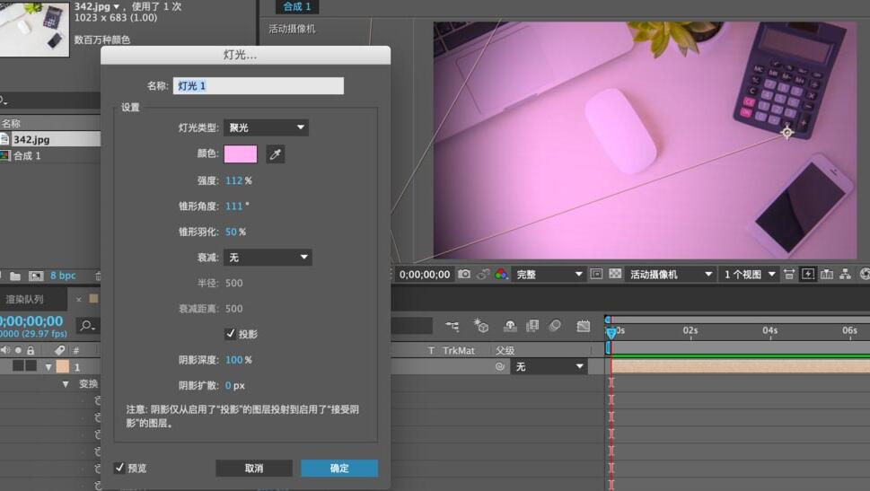 AE添加灯光图层效果的操作流程截图
