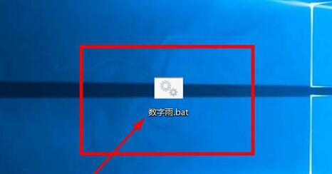 WIN10系统使用cmd命令制作数字雨小程序的详细步骤截图