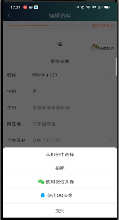 爱奇艺中快速换头像的方法步骤截图