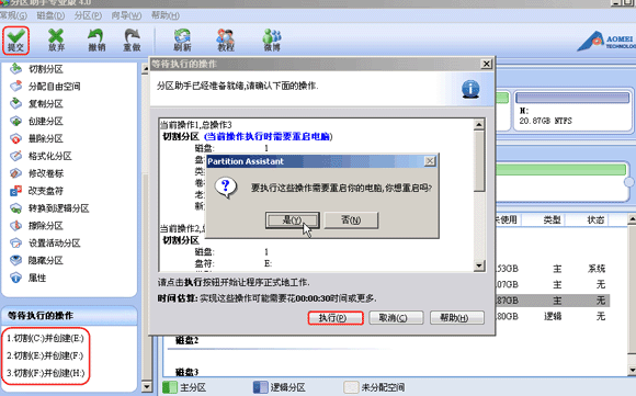 分区助手切割分区的图文教程分享截图