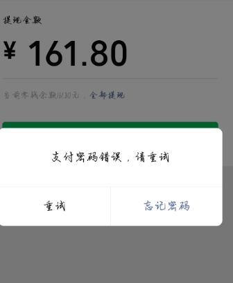 微信和支付忘记密码将钱转出来的方法截图