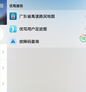 進入優駕app首頁.優駕查看路況的操作內容講解