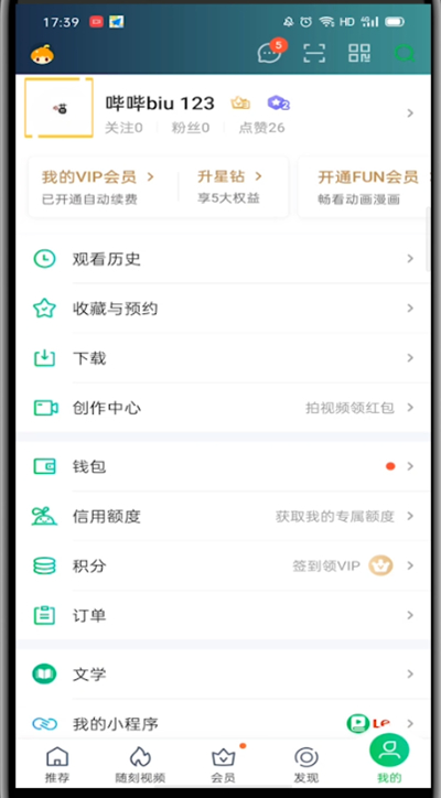 爱奇艺中快速换头像的方法步骤截图