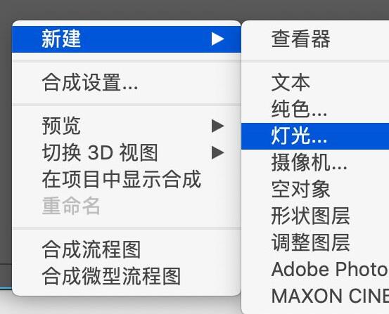 AE添加灯光图层效果的操作流程截图