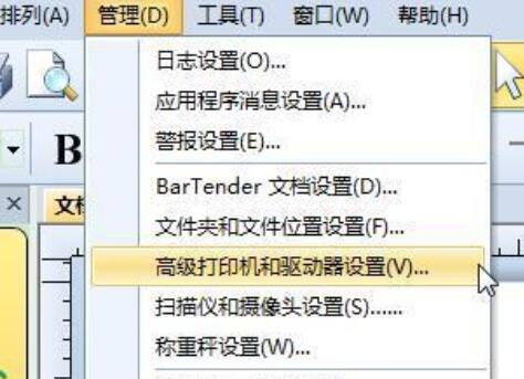 BarTender条码打印时提示错误消息3700或3721的处理方法截图