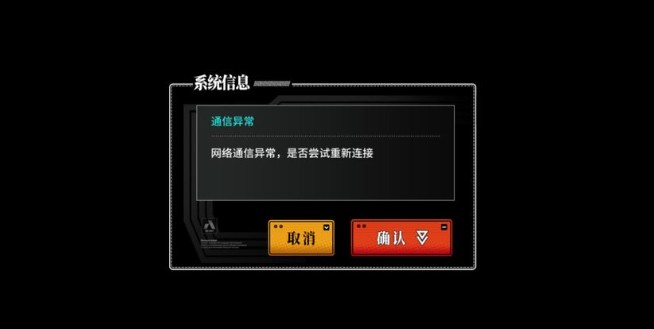 灰烬战线登录失败与网络通信异常攻略