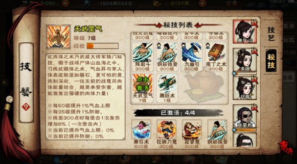 烟雨江湖天武罡气秘籍获取流程一览