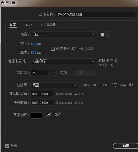 AE绘制燃烧蜂窝矩阵的详细步骤截图
