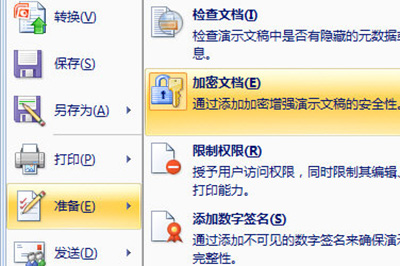 PPT防止被人修改的设置操作方法截图