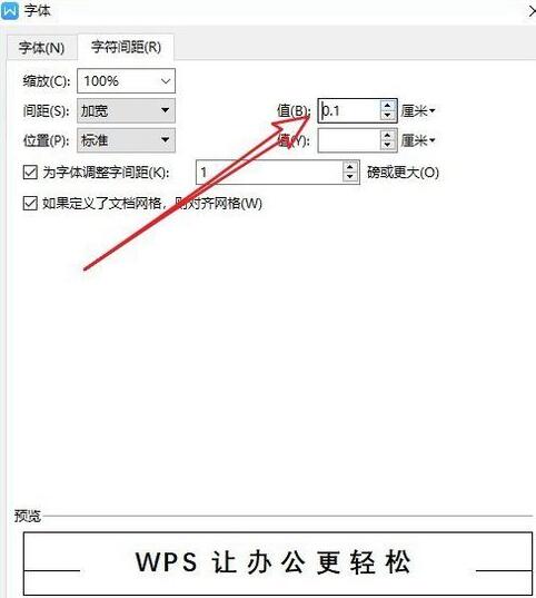 wps2019调整字符间距的操作方法截图