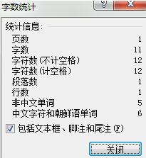 word查看字数信息的简单教程截图