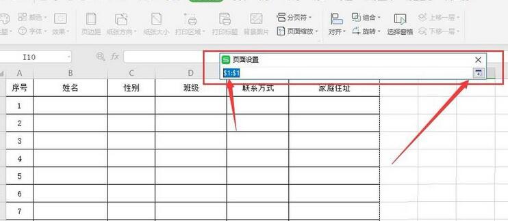 wps2019表格設置頂端標題行的操作流程