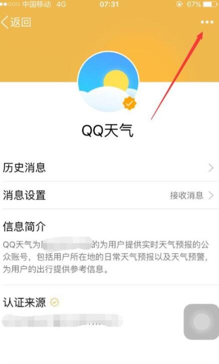 qq关闭QQ天气的详细步骤截图