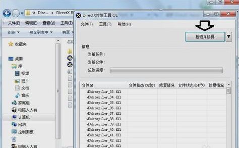 DirectX修复工具简单使用操作内容截图