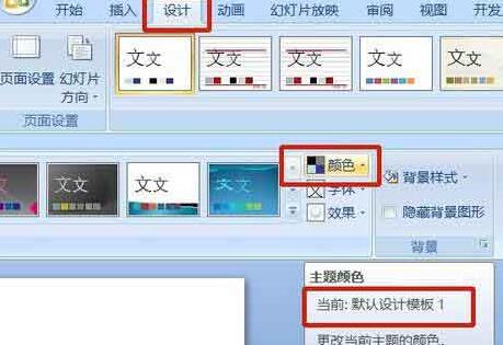 PPT幻灯片统一主题颜色的操作步骤截图