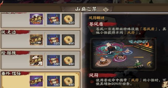 阴阳师山巅之禁副本十层打法攻略