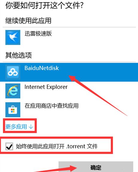百度网盘设置关联BT种子文件的操作流程截图