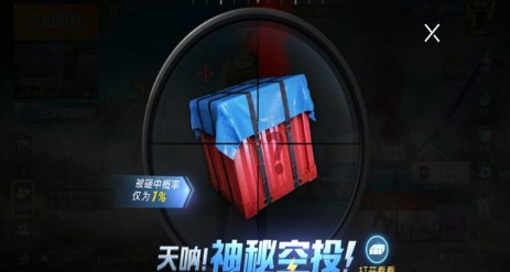 和平精英幸运空投活动时间与必中解析