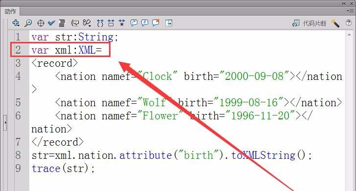 Flash中attribute访问XML文档属性值的详细步骤截图