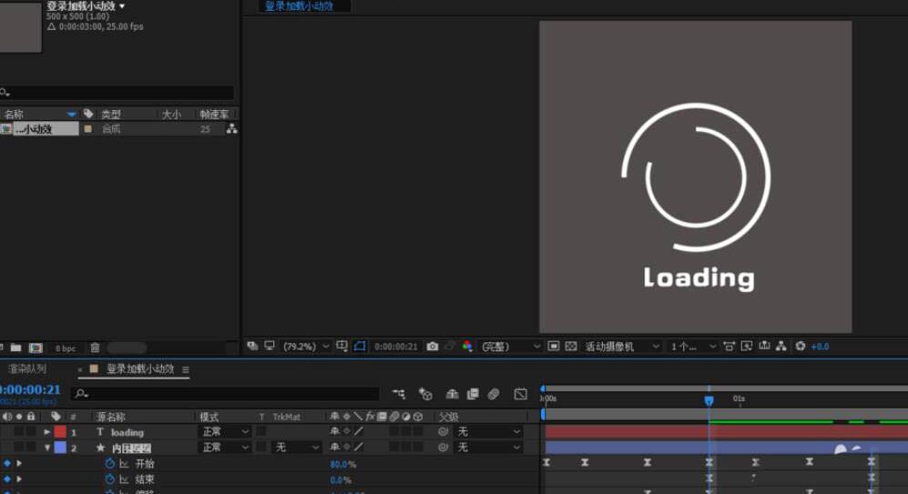 AE制作双环形的登录加载小动画的详细步骤截图