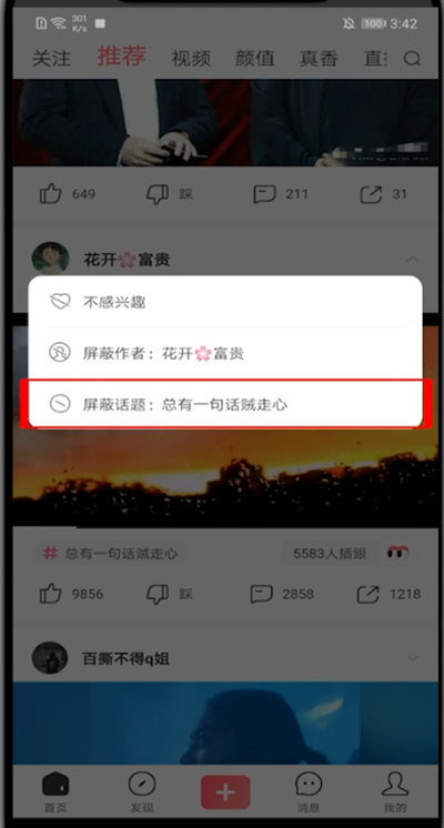 皮皮虾app中修改推荐的方法教程截图