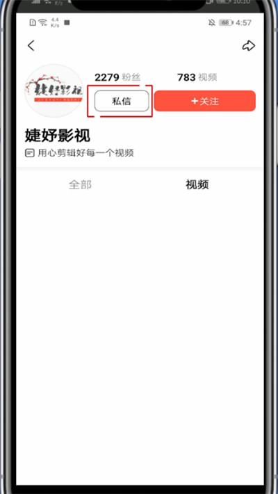 好看视频中使用私聊的方法教程截图