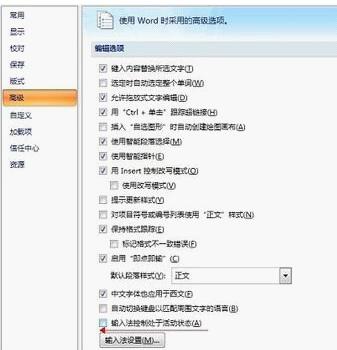 word使用中出现无法输入汉字的解决技巧截图