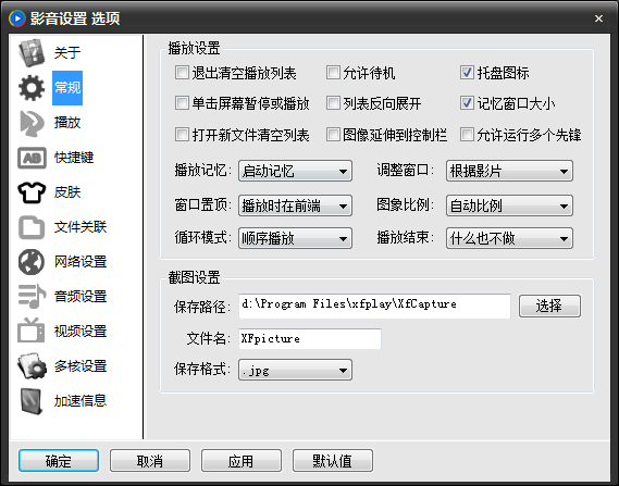 影音先锋进行设置教程方法截图