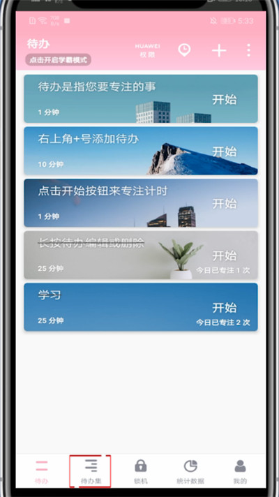 番茄todo中增加待办的具体方法截图