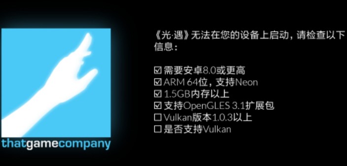 光遇vulkan1.0.3以上解决方法攻略
