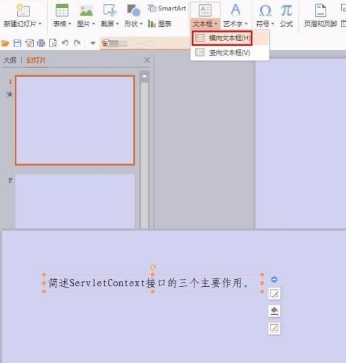 PPT怎样设置点一下出现答案 PPT设置点一下出现答案的具体操作截图