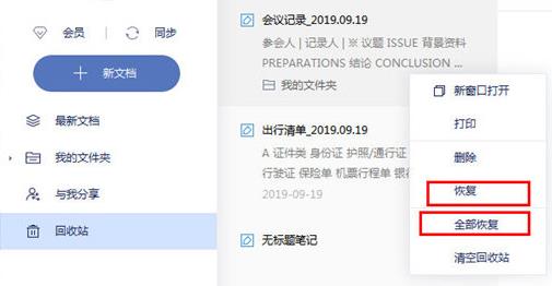 有道云笔记怎么恢复删除文件2