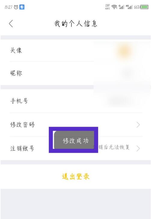 我爱我家中修改昵称的方法步骤截图