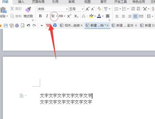 wps怎样设置文字和下划线之间间距 设置文字和下划线之间的方法截图
