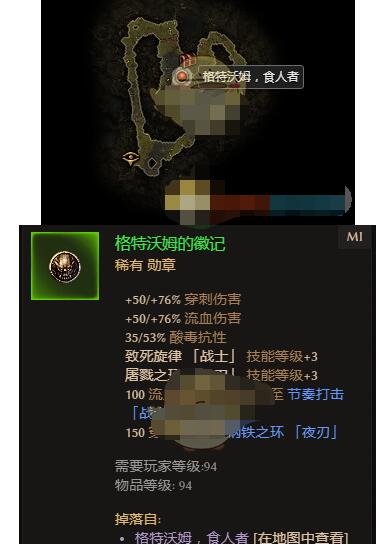 恐怖黎明里格特沃姆的徽记掉落地点分享截图